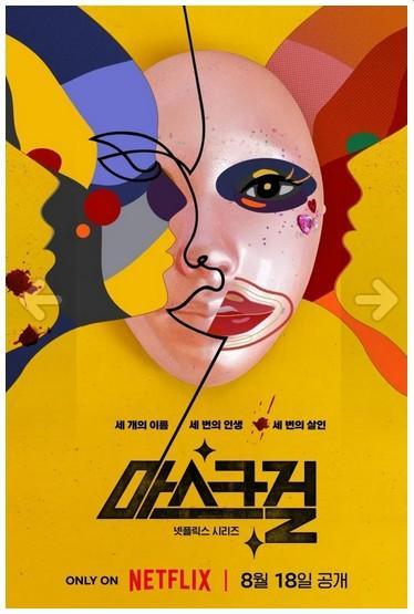 La Chica Enmascarada - [Temporada 1] [7 Caps] [Dual A]